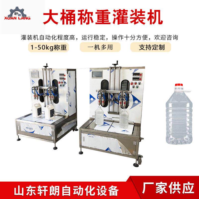 200L液体化工原料灌装设备叶面冲施灌装设备大桶润滑油灌装机