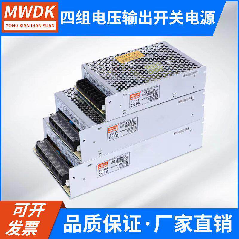 开关电源Q60W120W200W多路四组输出5V12V24V监控直流电源