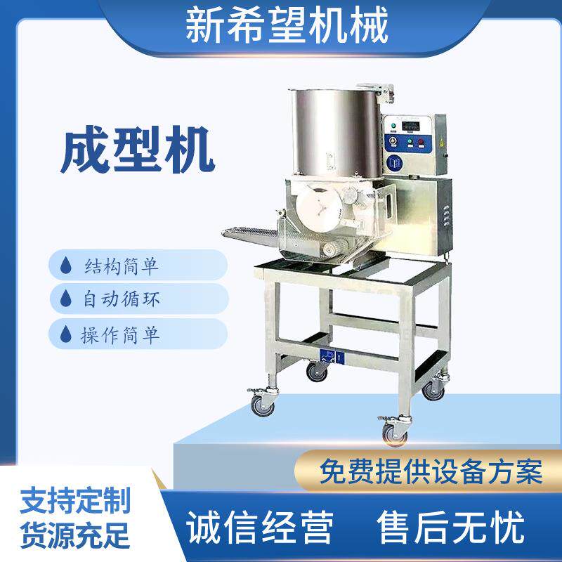 100型全自动肉饼成型机模具可按需制做的土豆饼成型机