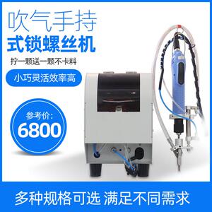 讯博手持式拧螺丝机半自动锁螺丝机吹气式锁螺丝机厂家直销螺丝机