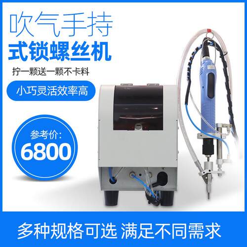 手持式拧螺丝机半自动锁螺丝机吹气式锁螺丝机厂家直销螺丝机
