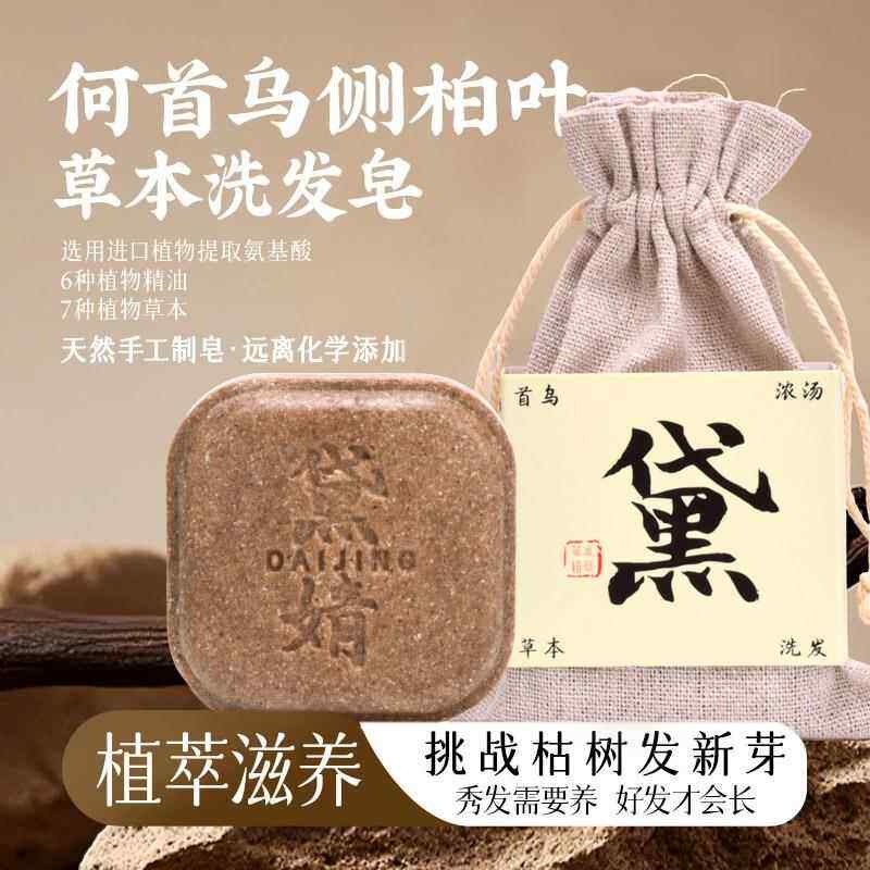 何首乌侧柏叶洗发皂草本养发护发控油乌发植物熬煮纯手工制洗发饼