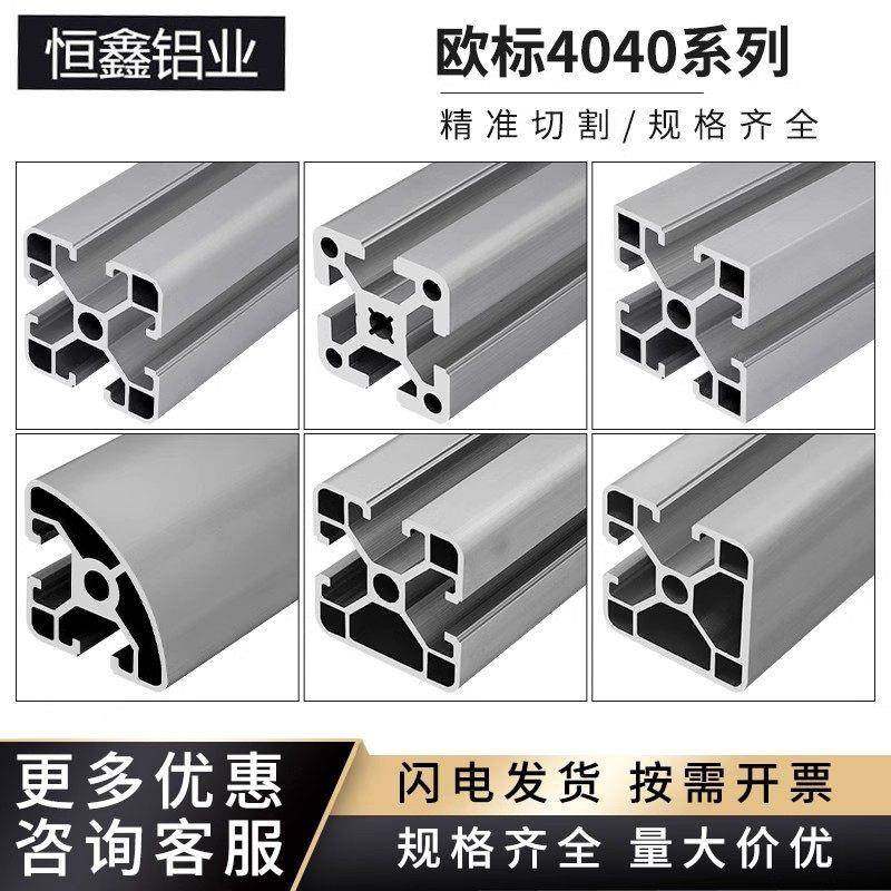 欧标4040工业铝型材2020流水线框架设备工作台架子3030铝合金型材,金属材料及制品,铝材/铝型材/铝合金,淘宝优惠券,粉丝福利购,淘宝优惠卷