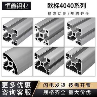 欧标4040工业铝型材2020流水线框架设备工作台架子3030铝合金型材