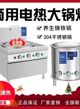 商用电热大锅灶大容量电锅食堂工地饭店专用炒锅大功率羊肉汤锅