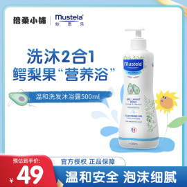 mustela妙思乐婴幼儿童宝宝，洗发水沐浴露二合一，新生儿洗护500ml