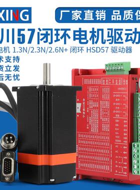 纳川步进套装57闭环驱动器HSD57+57HS步进电机不丢步