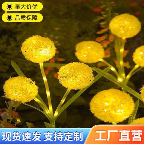 太阳能LED蒲公英地插灯户外防水发光三头仿真庭院灯花园草坪灯