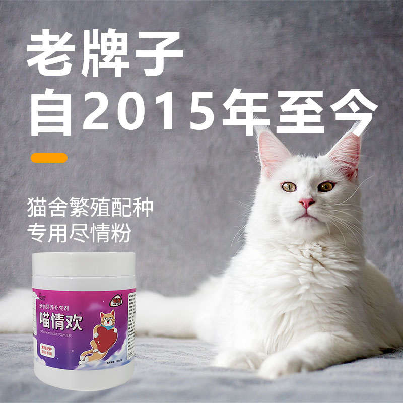 发情营养繁殖期粉生育喵欢补充剂猫咪尽情想的宠物情专用通公母喵