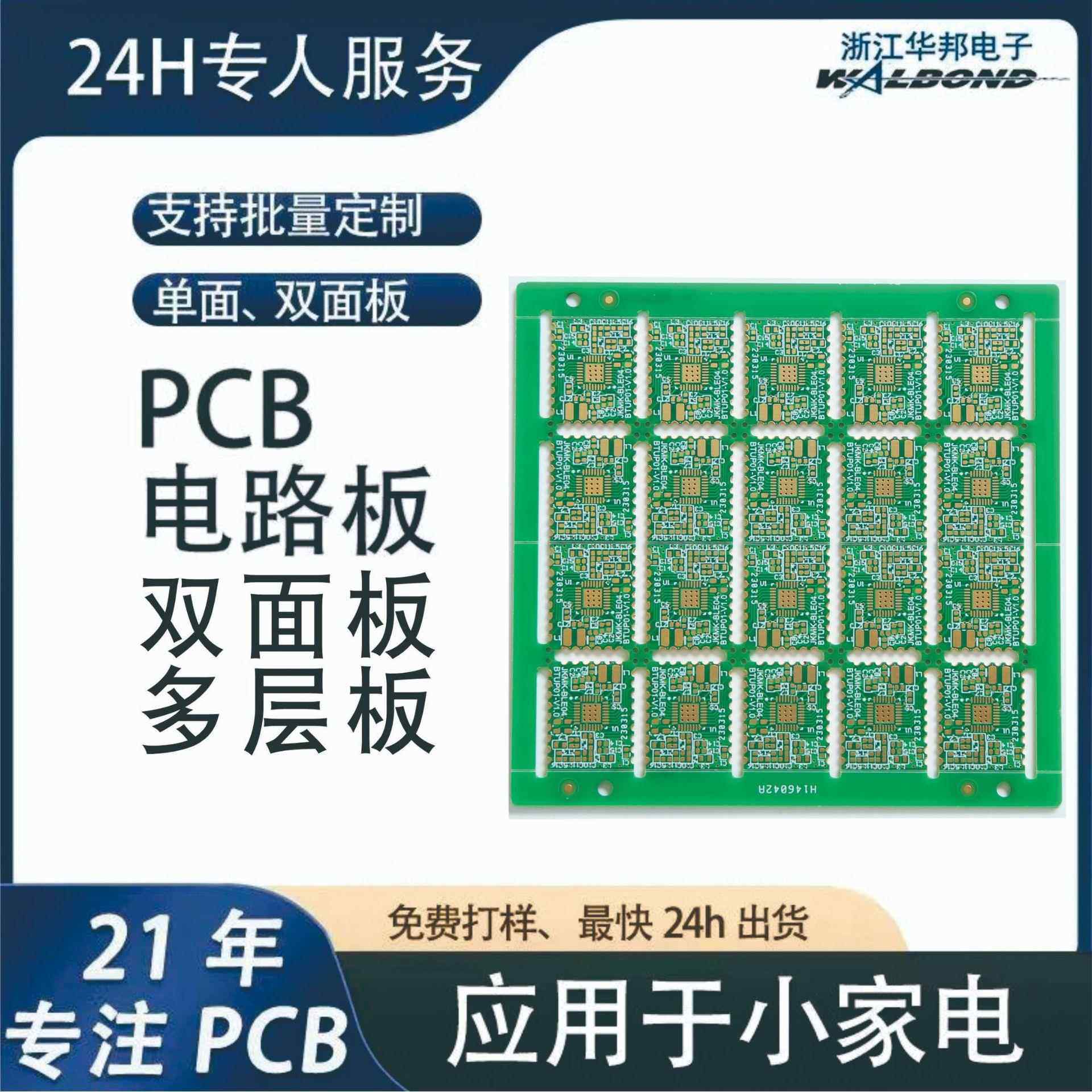 机械键盘PCB汽车家电灯光电路板 精度仪器电路板pcb打样 定 制