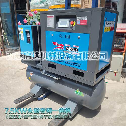 7.5KW一体式带罐螺杆空压机1立方永磁变频一体式螺杆空压机