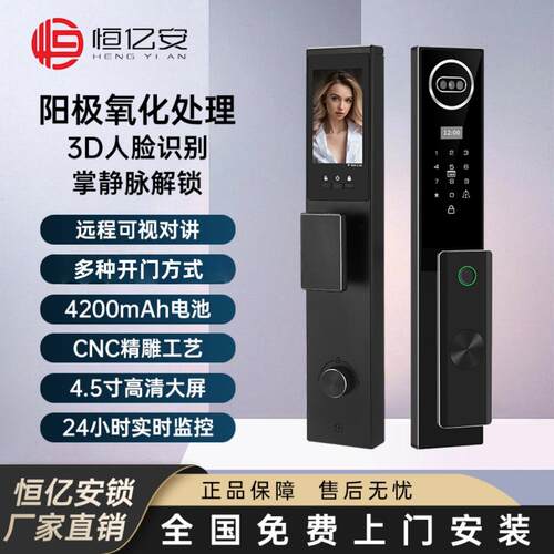 恒亿安航空铝精雕全自动3D人脸识别掌静脉智能门锁高清摄像