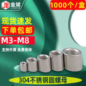 304不锈钢圆螺母柱形杆连接螺帽焊接加长套管内丝接头加长螺母