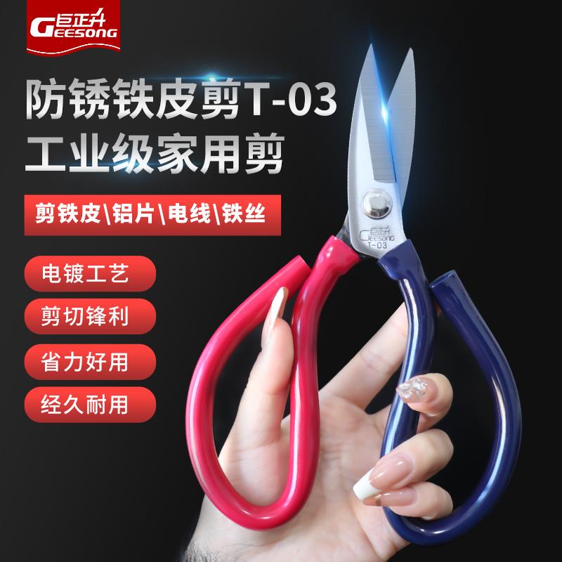sk5短嘴剪刀铁皮神器工业用剪强力铜线家用电工剪刀高硬度锋利剪