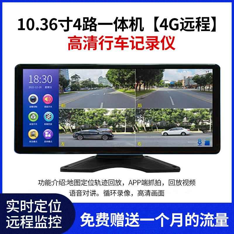 现控货一4G远程监体机远程对457讲定倒车影像实时位