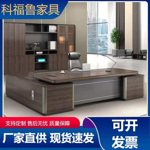 新款老板桌简约现代总裁经理办公室办公桌椅组合大班台家具