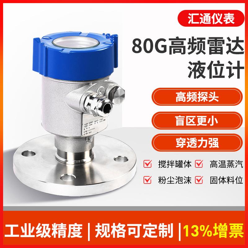 80G高频雷达液位计导波料位防腐智能雷达物位计水位传感器厂家