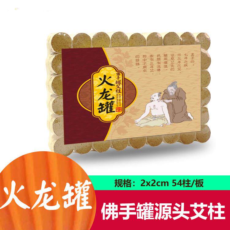 火龙罐专用蕲艾艾柱医院同款烟小不掉灰三年陈六道绒美容院养生馆