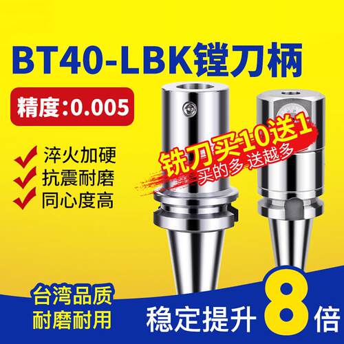 加工中心LBK镗头连接柄BT40-LBK1/2/3/4/5/6- 60/100/镗孔刀柄
