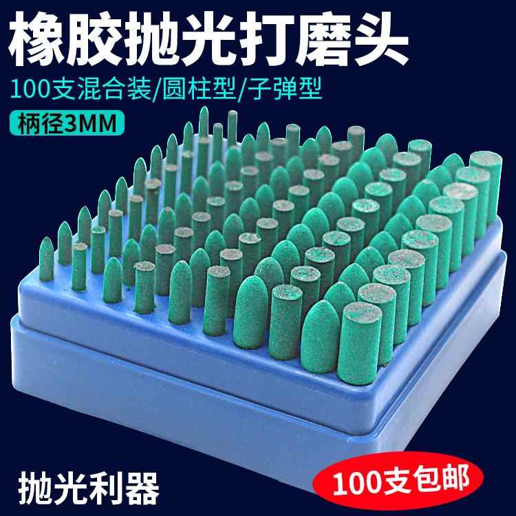 橡胶磨头橡皮打磨头金属玉石翡翠模具镜面精细海绵抛光轮小电磨头