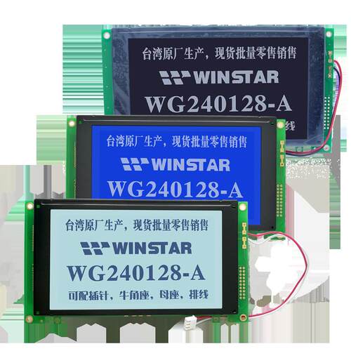 WG240128A液晶屏 蓝屏 WG240128原装屏 电梯液晶屏 5V WG240128A