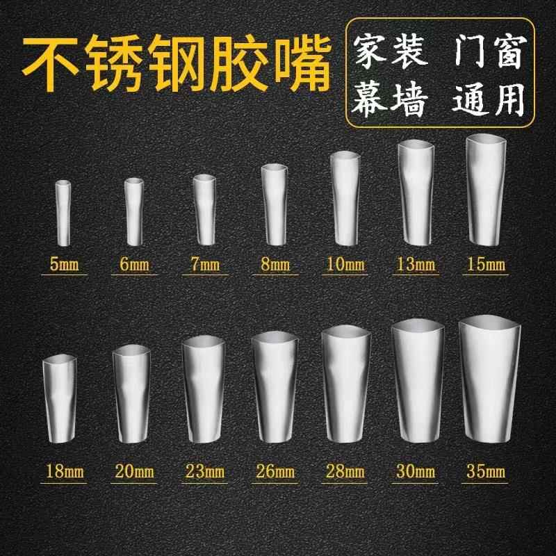 包邮不锈钢胶嘴打胶神器鸭嘴型多功能门窗玻璃胶头结构胶专用胶嘴