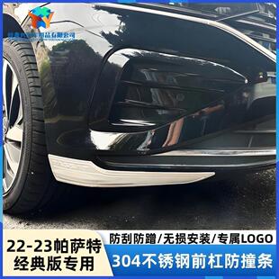 杠前护角保险杆防撞贴铲外观改装 版 Passat304不锈钢经典 饰 24款