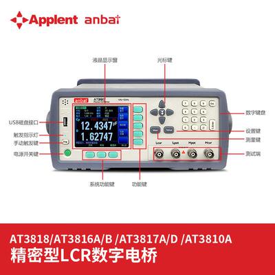 常州安柏AT3816A 精密LCR数字电桥 可测DCR 测试频率50Hz~200kHz