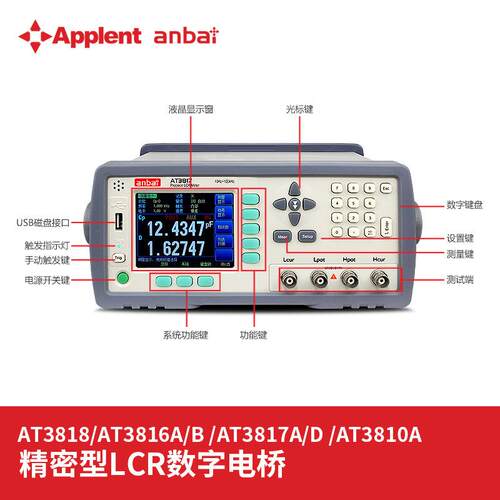 常州安柏AT3816A 精密LCR数字电桥 可测DCR 测试频率50Hz~200kHz