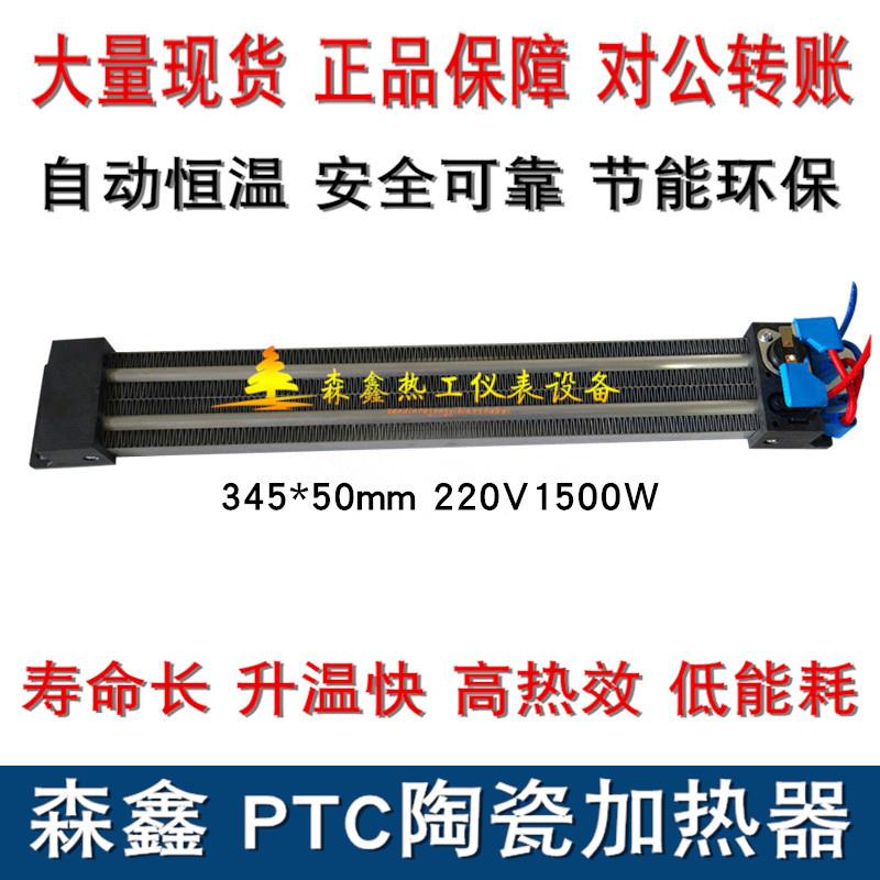 ptc加热器暖风机半导体陶瓷发热片恒温绝缘除湿345x50220v1.5kw