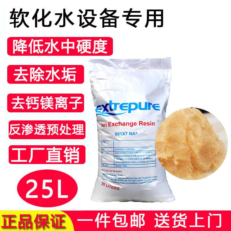 漂伊纯001*7阳离子交换树脂 软化水质锅炉软水水垢过滤软水机树脂