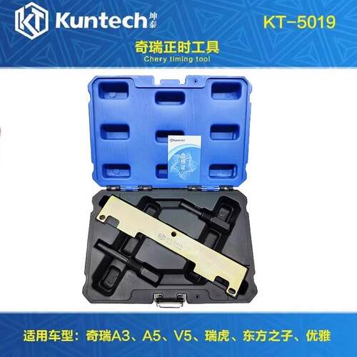 坤泰奇瑞SQR473/481/484F引擎正时专用工具A1 QQ6 A3A5瑞虎正时