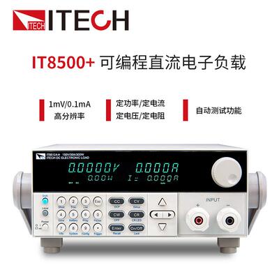 艾德克斯IT8512+/IT8512A+/IT8512B+/IT8512C+/8512H+负载测试仪