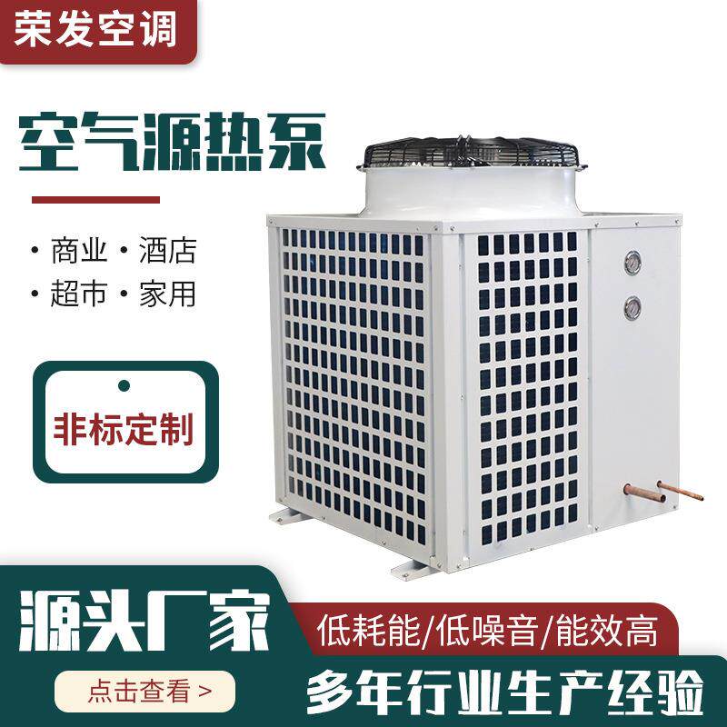 空气源热泵冷暖两用一体机中央空调机组空气源热泵商用空气源热泵