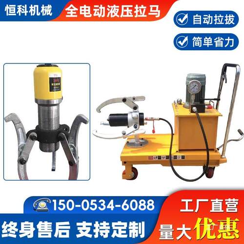 液压拉马电动式轴承拆卸器小车拉拨器拔轮工具全自动液压升降鎏金