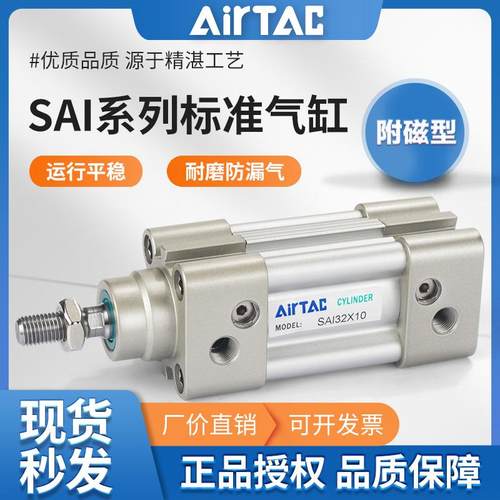 亚德客气动标准气缸SAI32 40x50 63 80 100 125 160 200-S附磁型