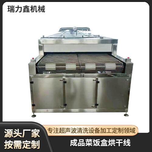 厂家供应网带通过式铝制纸质预热饭盒成品菜包装高低温烘干设备