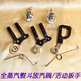 全蒸汽熨斗大汽阀门锅炉进汽压阀大烫梅花扳手弹簧缝纫机配件齐全