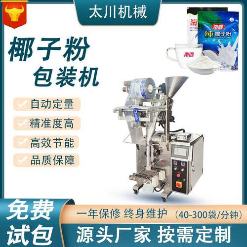 全自动定量包装机椰子粉蛋白粉粉剂包装机圆角粉末包装机