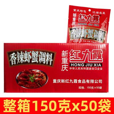 新疆包邮香辣虾蟹调料150g50袋整箱商用炒龙虾香辣花甲麻辣香锅调