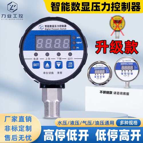 【高精度数显压力控制器】压力表气压表压力开 关真空正负压电接