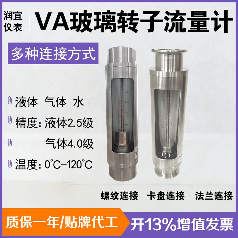 玻璃转子流量计水气体流量计液体不锈钢浮子流量计DN25螺纹小流量