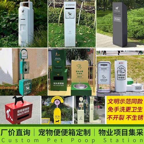 小区宠物便便箱公园带袋带纸免手洗拾便箱物业文明养宠设施可定制