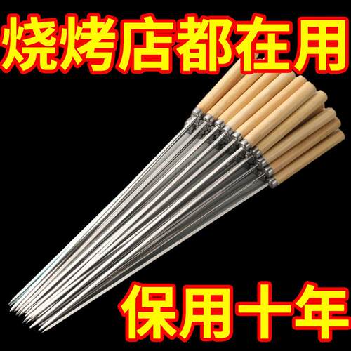 加厚烧烤签子不锈钢烤针木柄扁签羊肉串串烤肉铁签子烤串专用工具