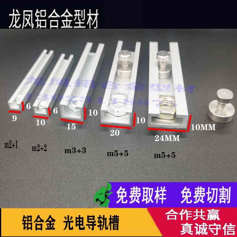铝合金光电开关安装槽合金感应器安装导轨道U型铝C型翻边槽铝型材