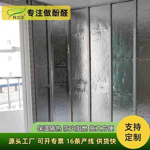 6.6cm酚醛复合板隔热隔音内墙保温板耐低温轻质隔热板R值
