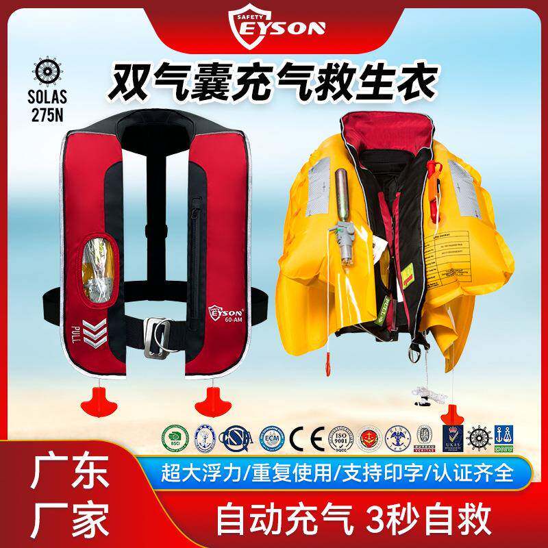 Eyson永晟专业海上船用150N双气囊双认证脖挂式自动充气救生衣