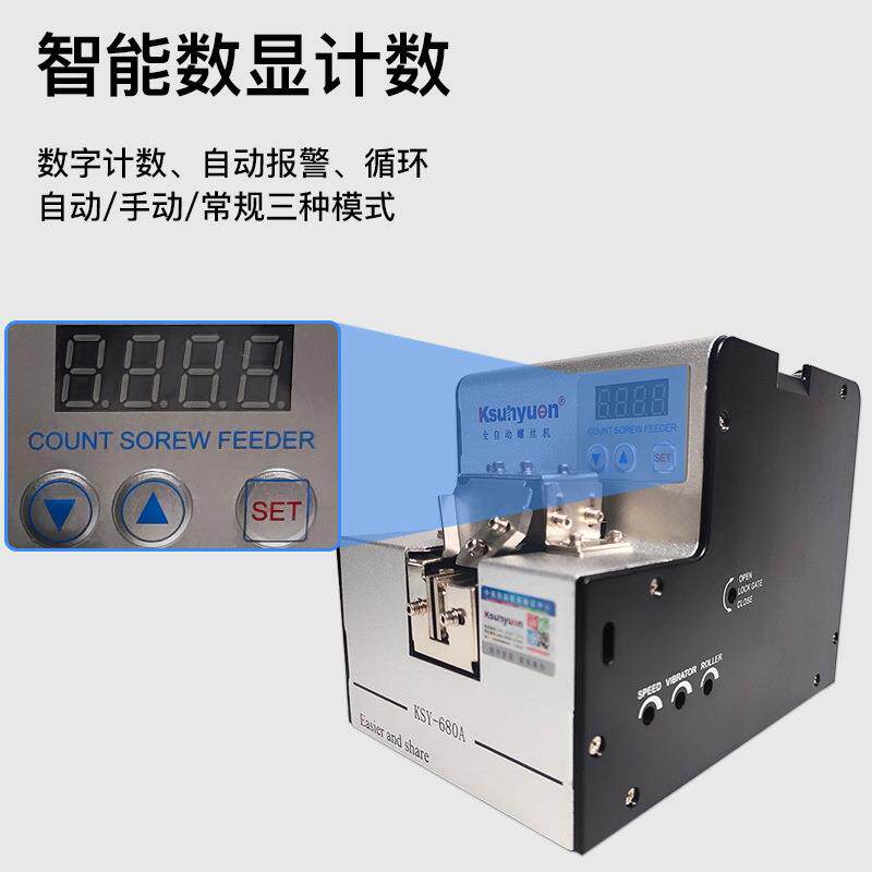 列螺丝机QP可调轨道计数螺丝机数显排机料不卡料供器