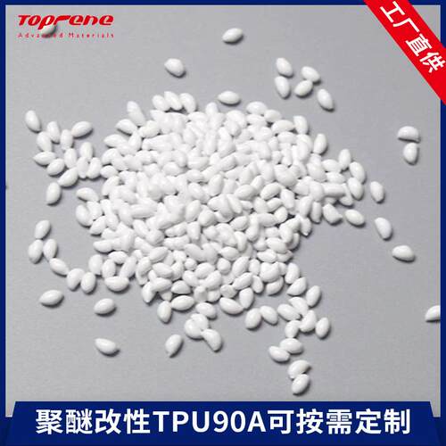 鼎誉厂家90ATPU聚醚改性tpu材料耐水解耐低温耐老化tpu颗粒新材料