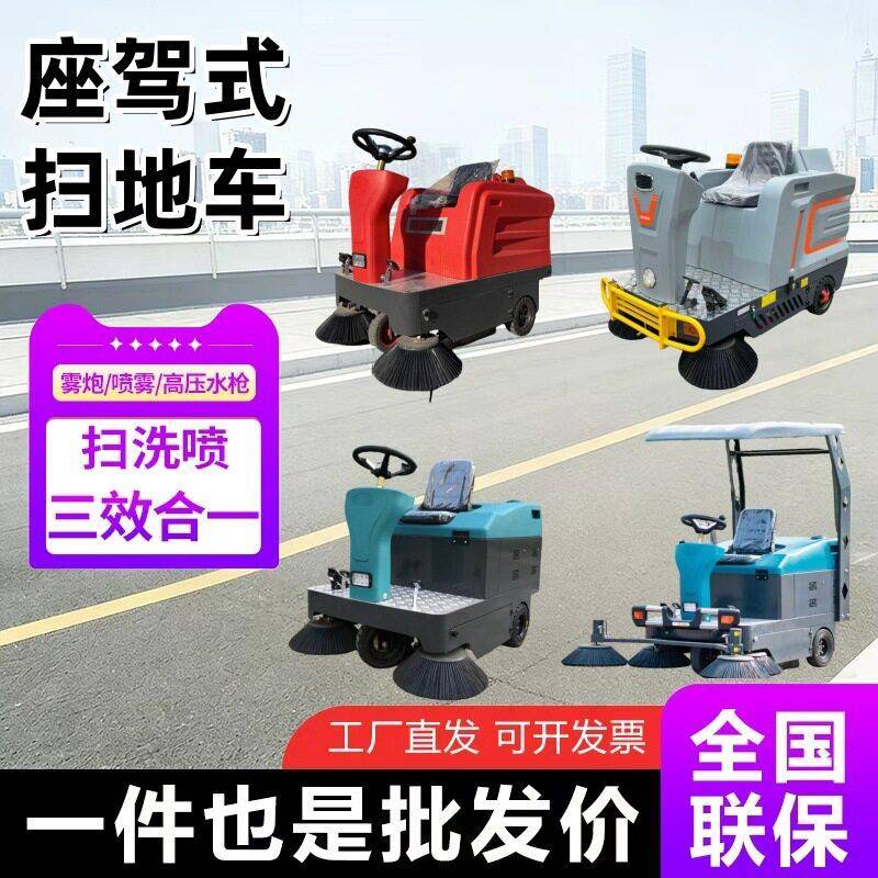 定制电动扫地车前扫后吸压冲洗一体机物业小区环卫驾驶式扫地机